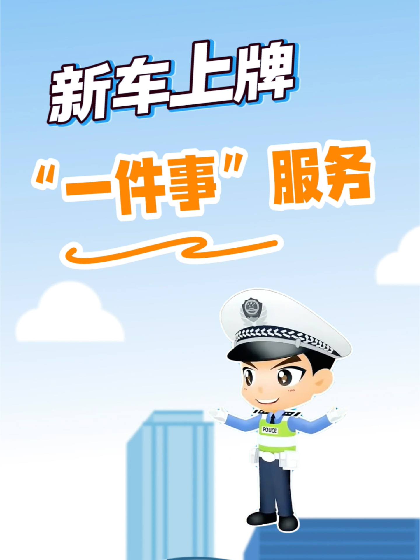 今日起推行：国产小客车新车上牌足不出户就能办