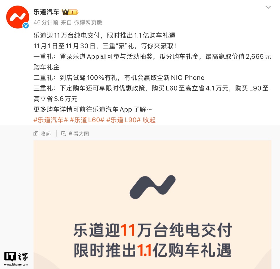 蔚来旗下乐道汽车迎 11 万台新车交付，距离 10 万台里程碑仅过去 13 天