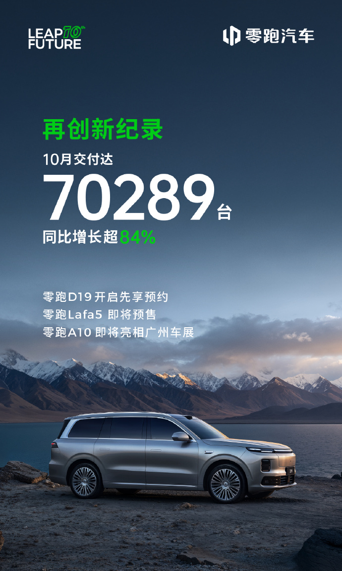 零跑 A10 将亮相 2025 广州车展，全新系列车型