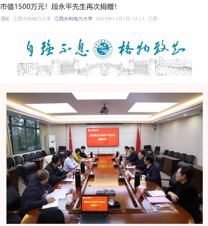 段永平向江西水利电力大学捐赠市值 1500 万元贵州茅台股票