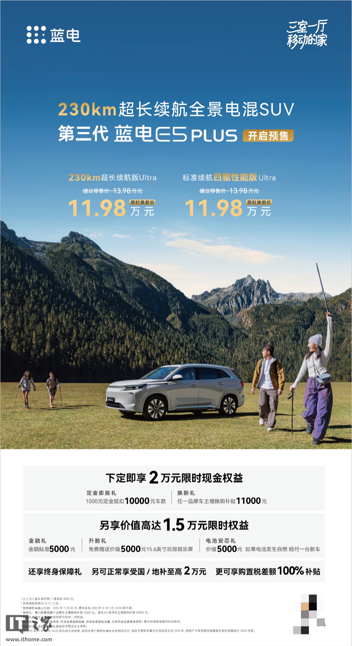 赛力斯第三代蓝电 E5 PLUS 插混 SUV 预售：13.98 万元，230 公里纯电续航