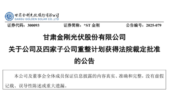 九成产能闲置、拉来“1 1 17”天团注资  这家企业重整能成？