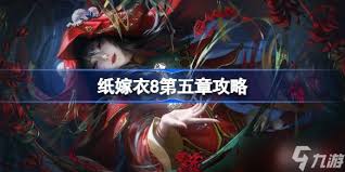 纸嫁衣8第五章襁褓种子怎么用