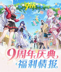 崩坏3九周年庆有什么福利