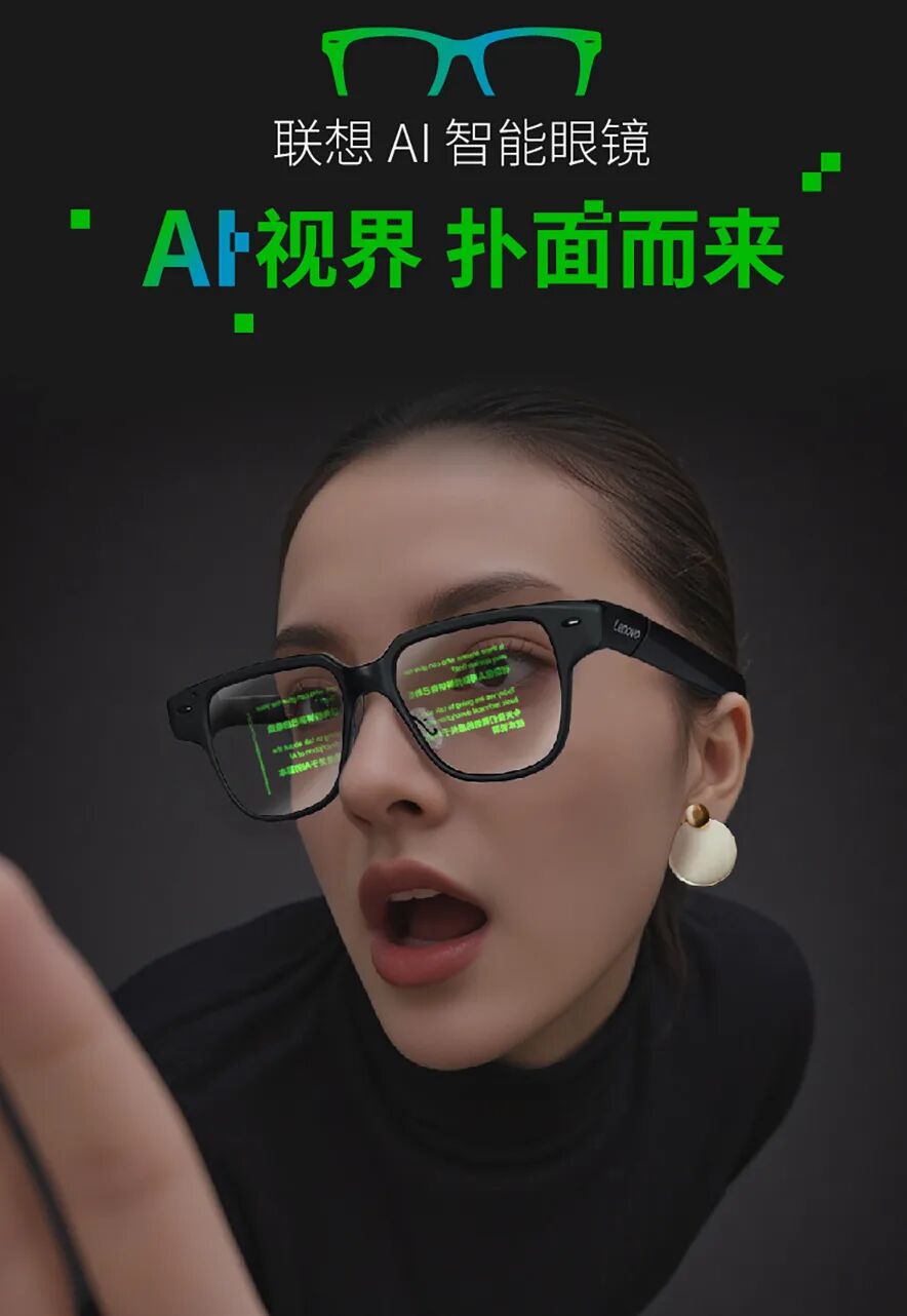 3999元！联想AI眼镜V1正式发布，仅重38g