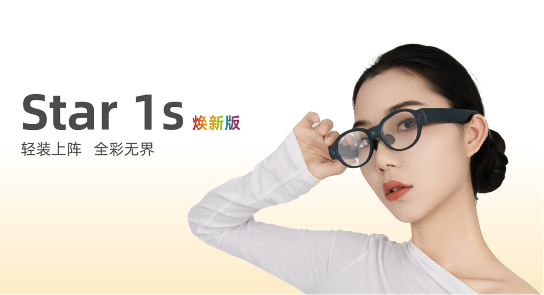 全彩 AR + 全场景！这家智能眼镜发布会如何贯穿全产业与消费端场景技术筑基：破解行业痛点的底层逻辑