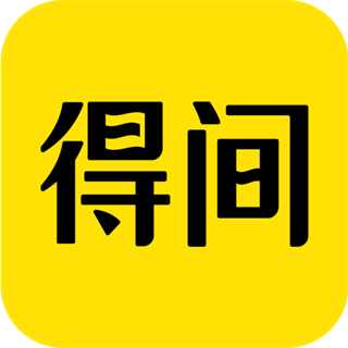 得间免费小说最新版