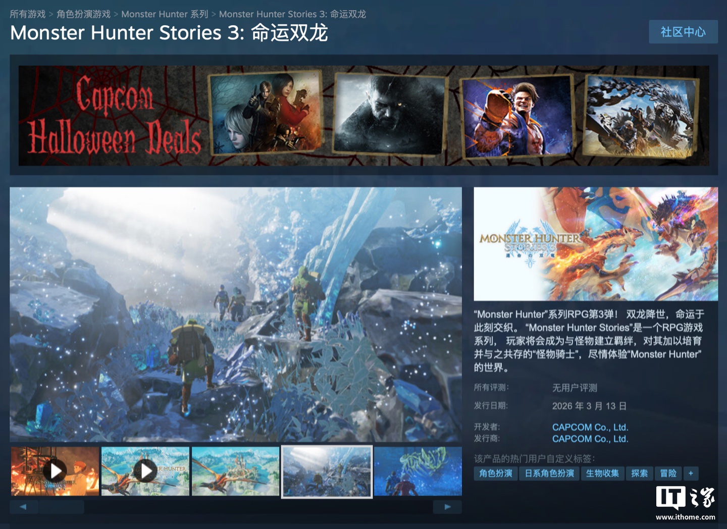 卡普空《怪物猎人 物语 3 : 命运之双龙》开启预购：Steam 国区 298 元起、游戏明年 3 月 13 日发售