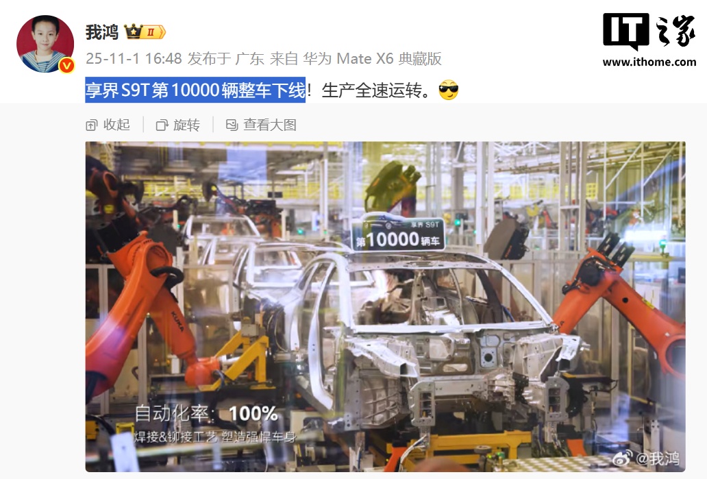 鸿蒙智行首款旅行车享界 S9T 第 1 万辆整车下线，30.98 万元起