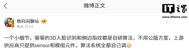 消息称华为的 3D 人脸识别和侧边指纹都是自研算法，不用公版方案