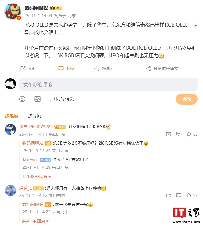 小米 REDMI 产品经理笋寸：RGB 一定是屏幕趋势