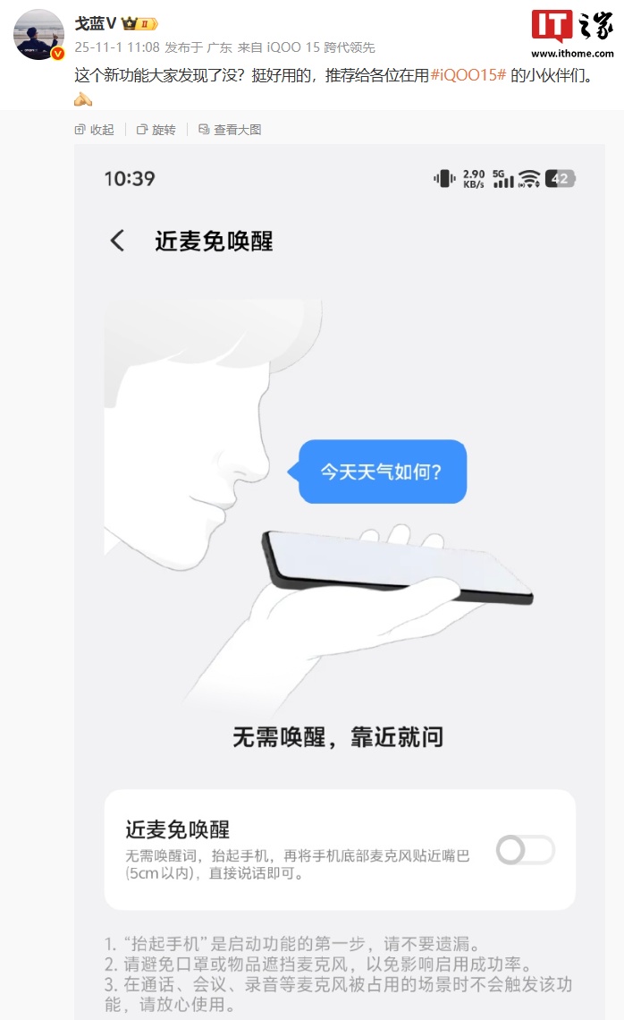 iQOO 15 手机“均衡器”功能测试中，后续版本上线