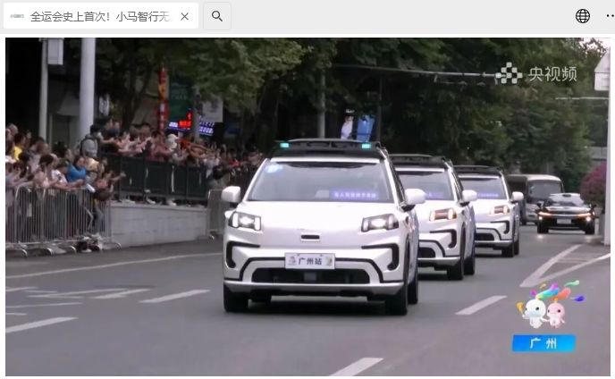 全运会史上首次，小马智行无人车参与火炬传递
