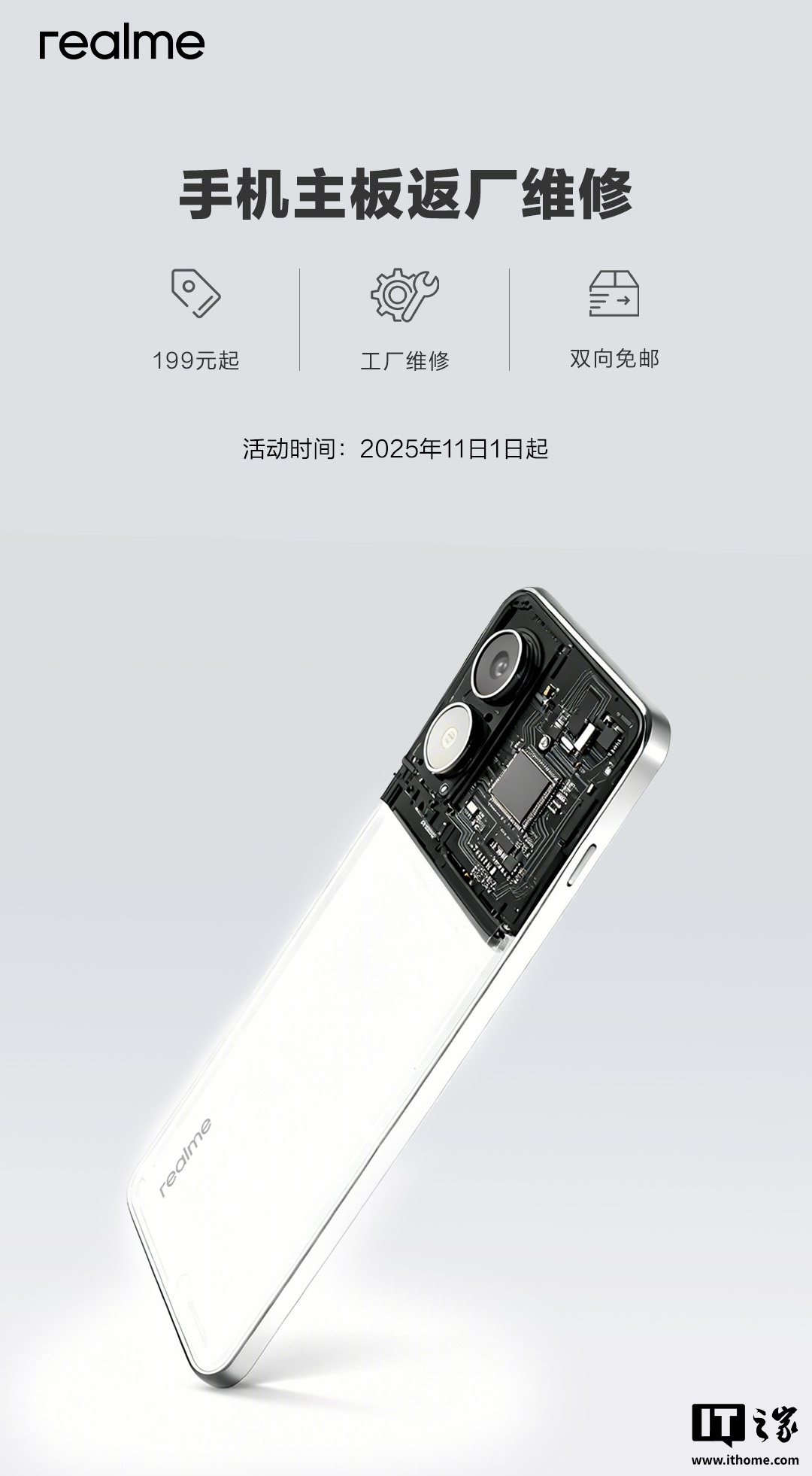 realme 真我手机主板返厂维修上线：官方原厂级维修、双向免邮，199 元起