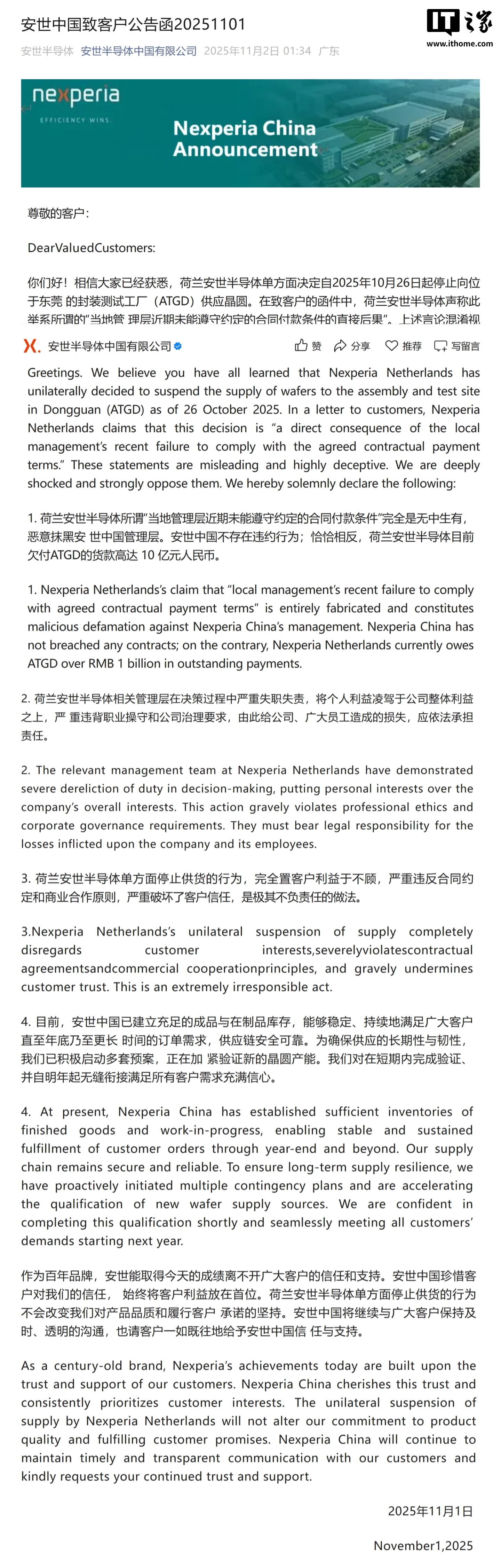 安世中国：已建立充足的成品与在制品库存，能稳定、持续满足客户直至年底乃至更长时间的订单需求