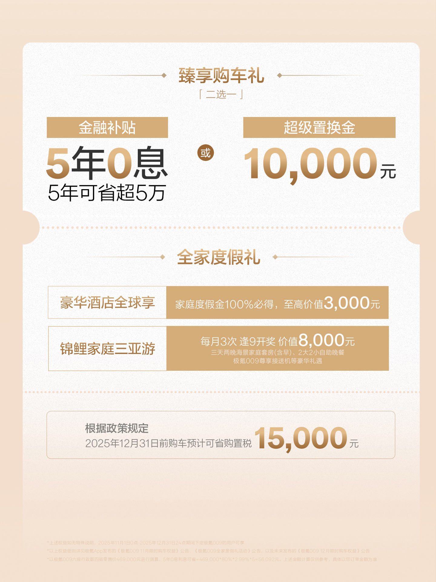 43.9 万元起,极氪 009 豪华 MPV 推出 5 年 0 息限时购车权益