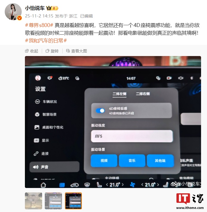 车上看电影也能身临其境：鸿蒙智行尊界 S800 曝支持 4D 座椅振感功能