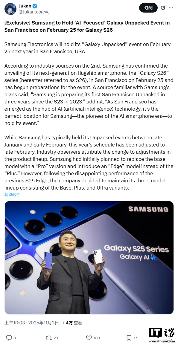 三星 Galaxy S26 系列被曝明年 2 月 25 日发布，时隔三年再次前往旧金山