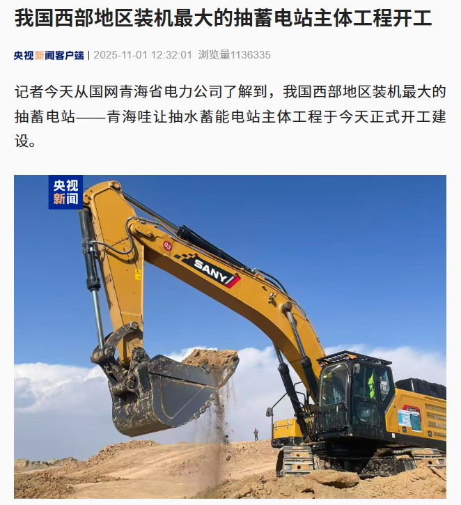 我国西部地区装机最大的抽蓄电站开工建设，设计年发电量 33.6 亿千瓦时