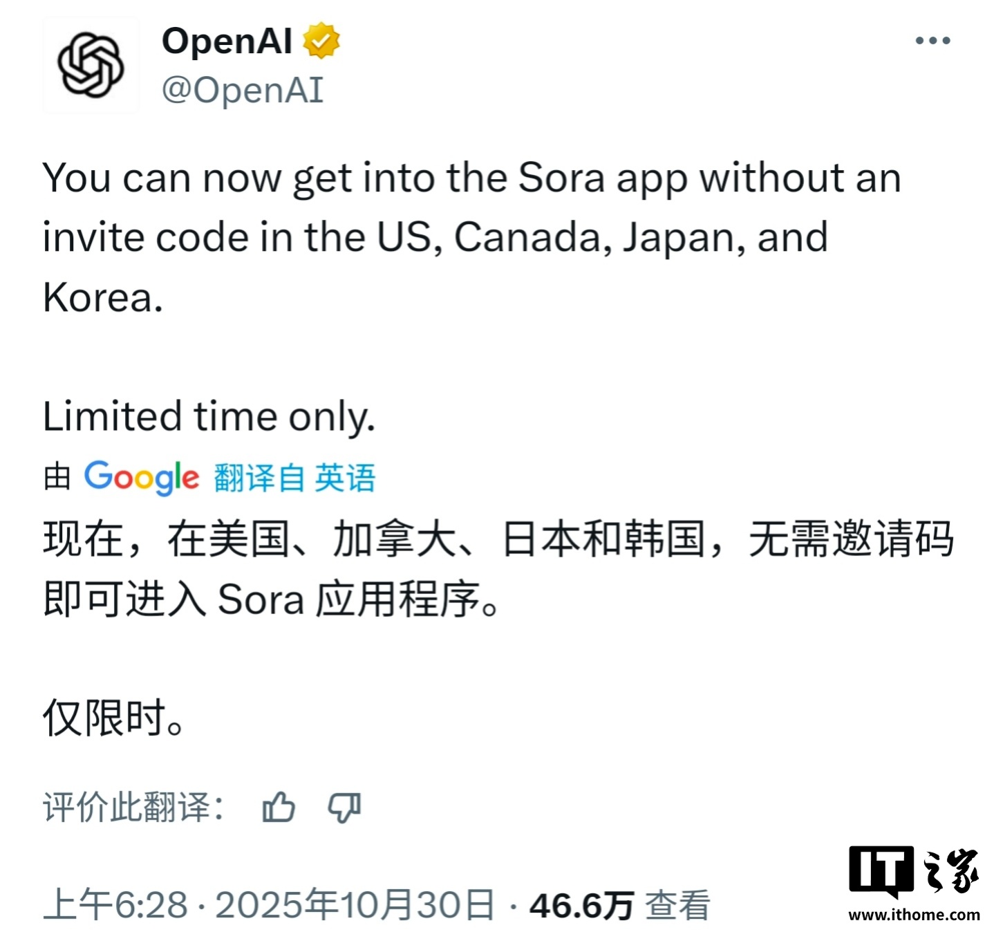 OpenAI Sora 应用限时开放：美、加、日、韩用户无需邀请码即可进入