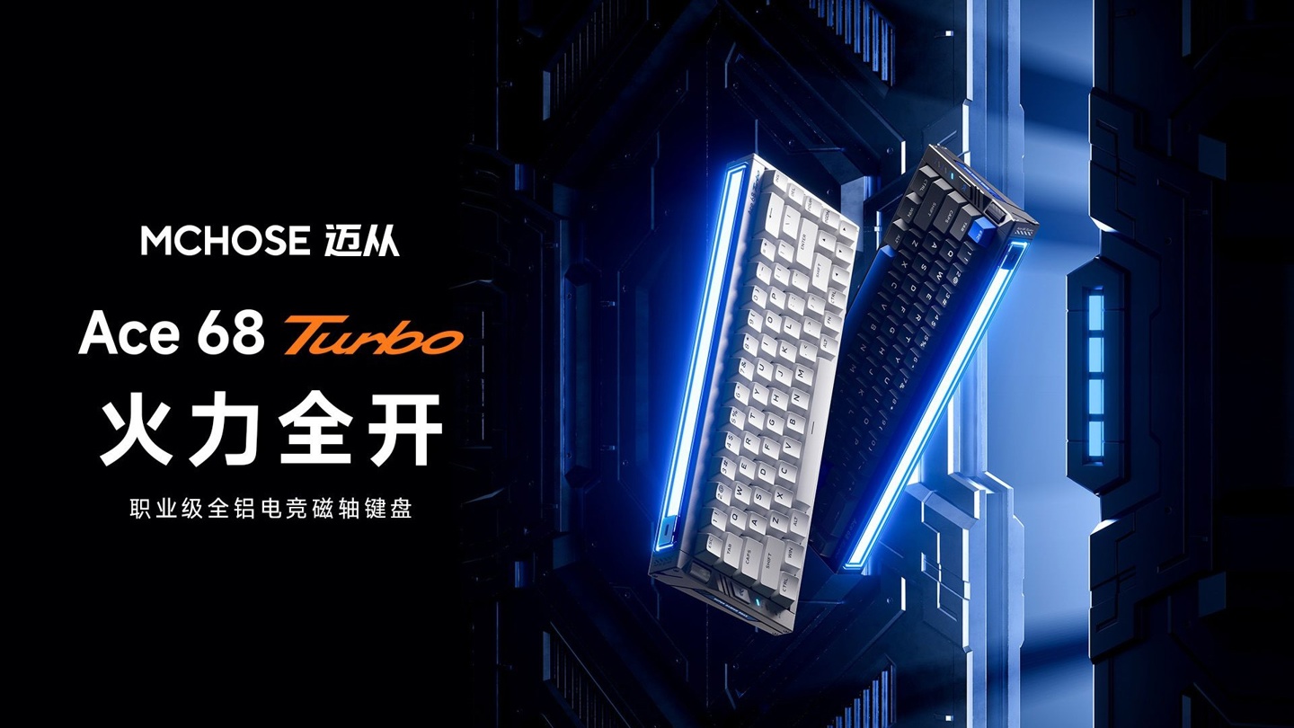 回报率卷出新高度：迈从首发 16kHz 键盘 Ace 68 Turbo