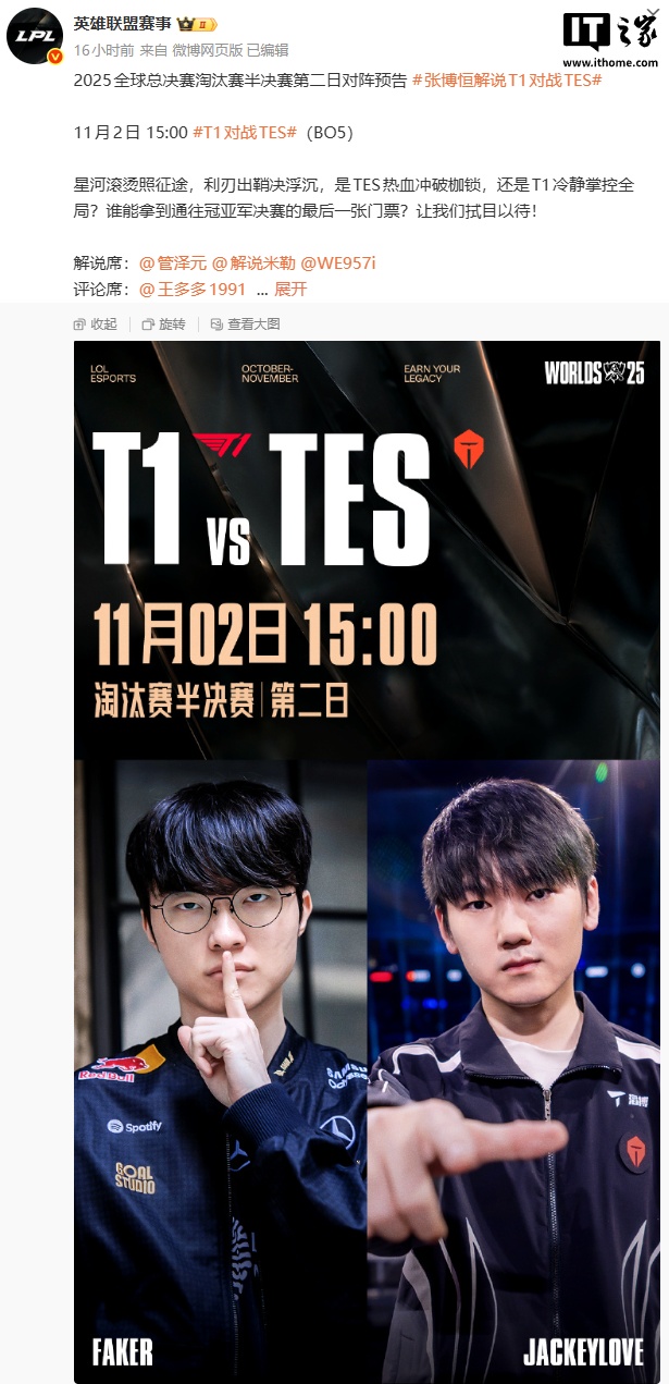 LPL 最后的希望，《英雄联盟》S15 半决赛 TES 对阵 T1 今天下午 3 点开战