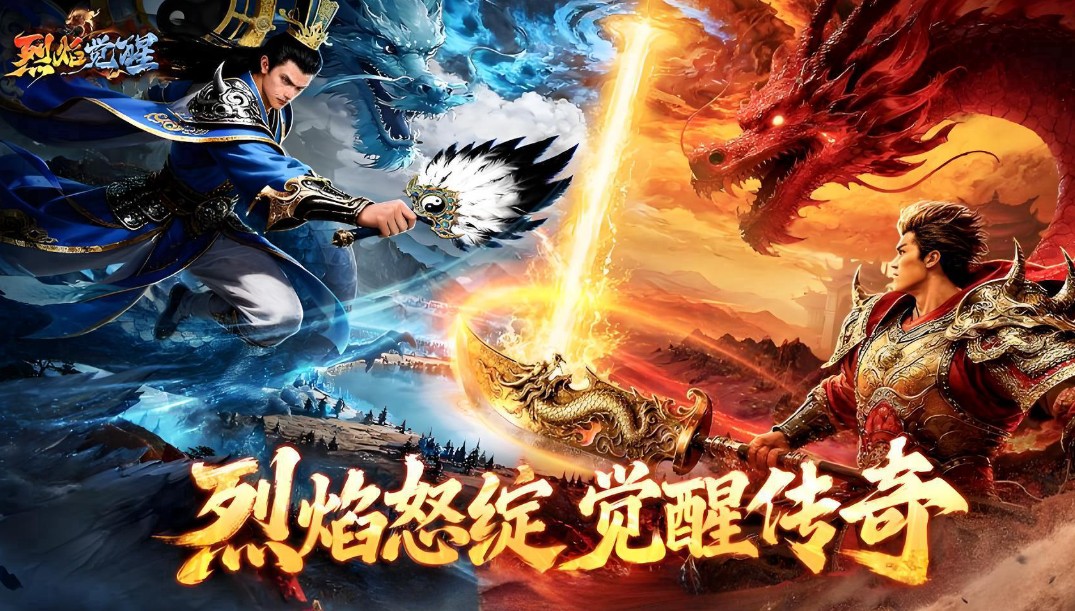 烈焰觉醒官网首页