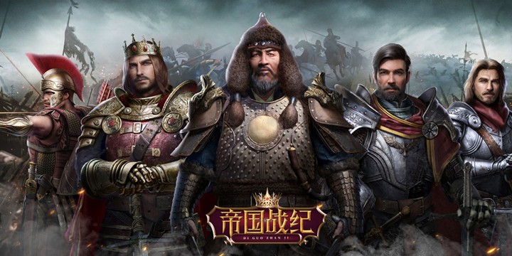 帝国战纪手游官网入口