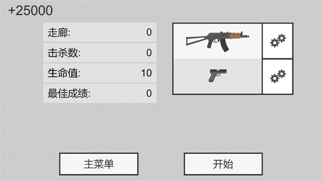 射杀僵尸防御无限金币