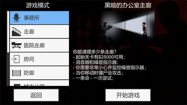 射杀僵尸防御无限金币