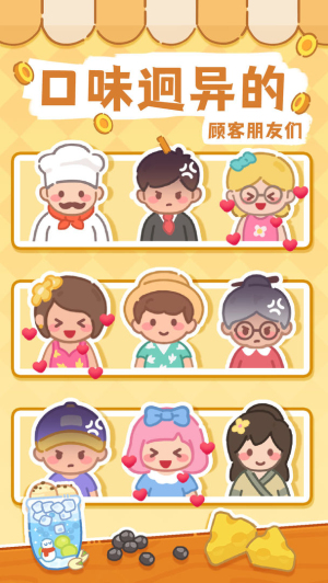 梦幻奶茶屋MOD作弊菜单最新版