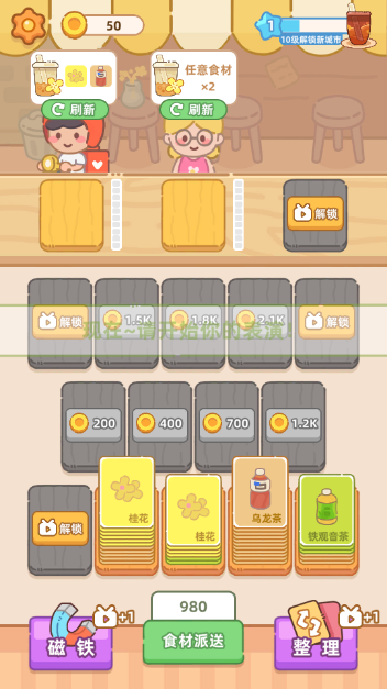 梦幻奶茶屋MOD作弊菜单最新版