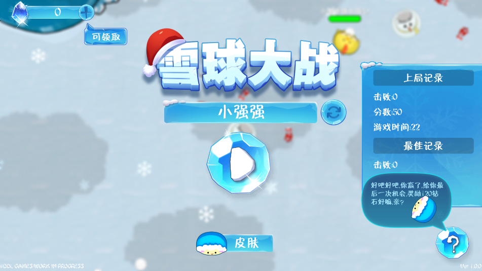 雪球大战