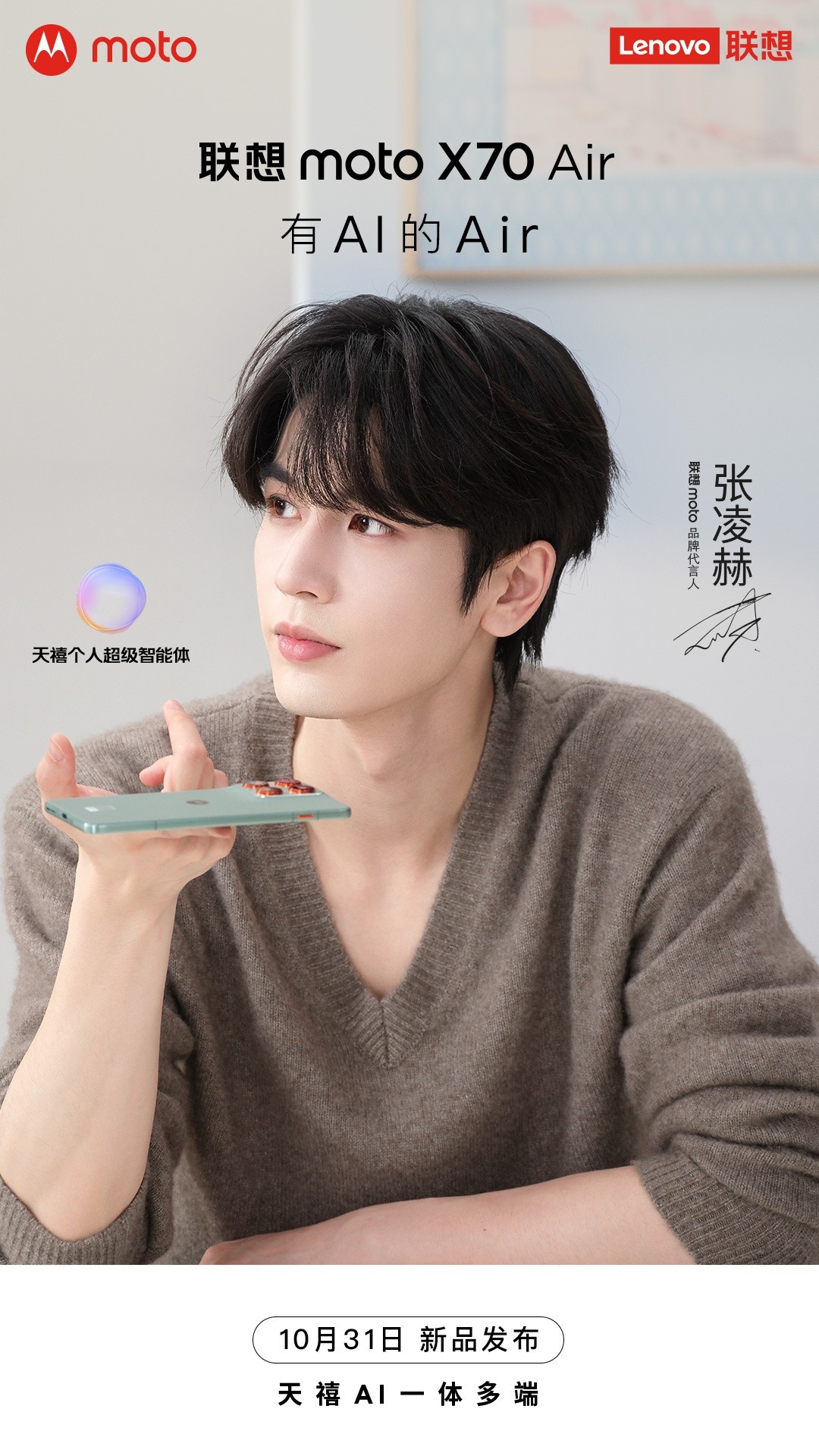 联想moto X70 Air全面评测 轻薄有AI更好用