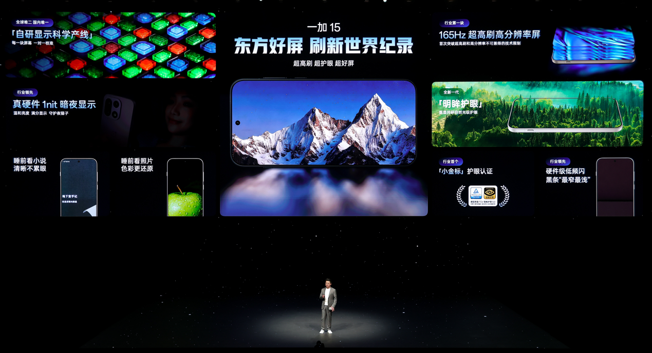 一加15屏幕体验专项评测:不止于参数,更在于体验