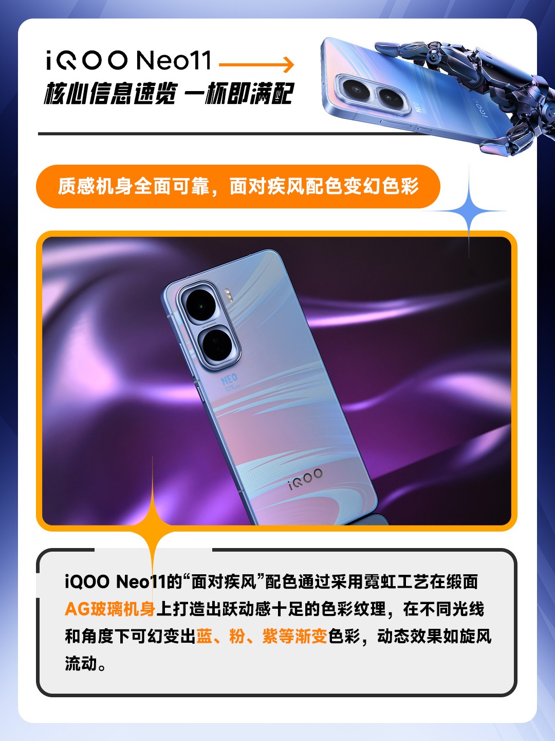 iQOO Neo11核心信息速览 一杯即满配