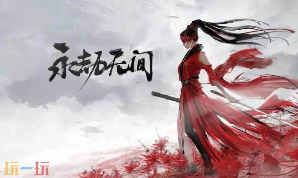 云永劫手游官方入口 永劫无间手游云玩