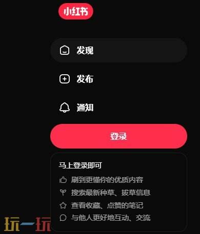 小红书网页版最新入口 小红书网页版最新版