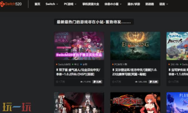 Switch520全球白嫖网官方网站入口 Switch520最新网页入口