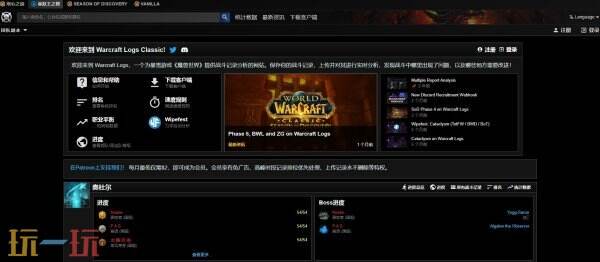 wcl中文官网怀旧服地址介绍 魔兽世界wcl中文官网怀旧服入口