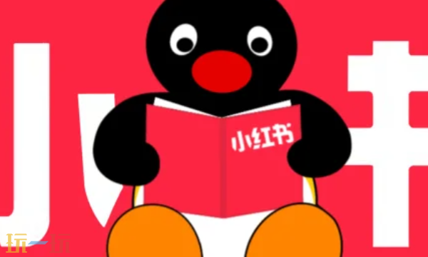 小红书免费下载入口在哪里 免费下载入口分享