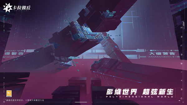 卡拉彼丘手游正式版