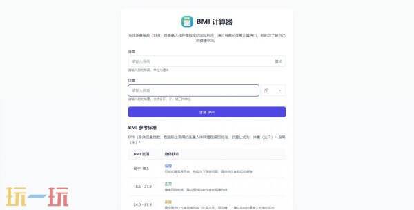 bmi体重指数怎么计算 bmi体重计算器入口免费