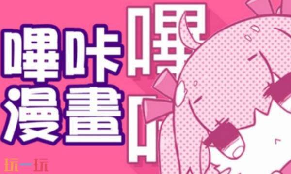 picacg哔咔漫画是干什么的 picACG官方入口网址