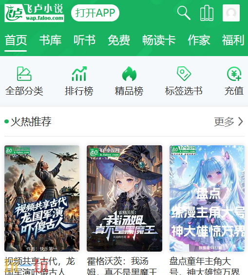 飞卢小说网首页入口是什么 飞卢小说网首页地址