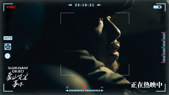 电影《象山发光事件》今日上映六大看点全揭秘 你不可错过的万圣必看