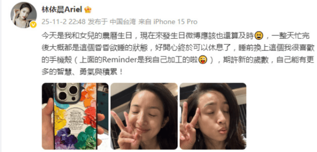 林依晨晒照庆生素颜能打 和女儿同一天生日很幸福