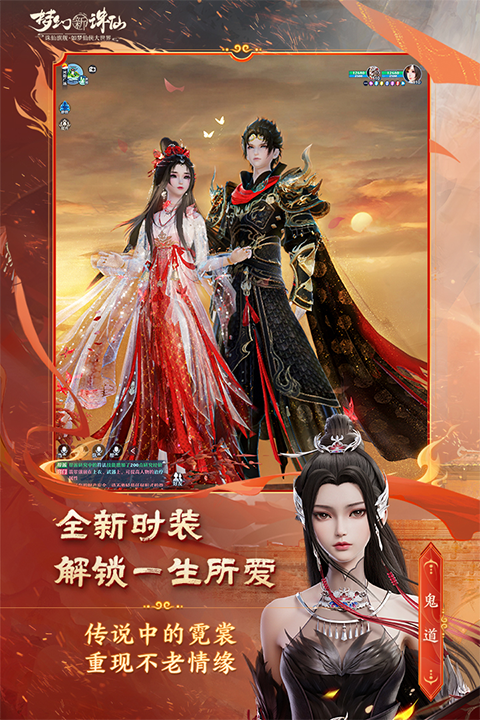 梦幻新诛仙苹果版