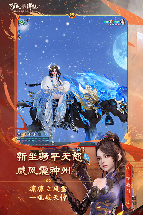 梦幻新诛仙苹果版