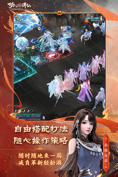 梦幻新诛仙苹果版
